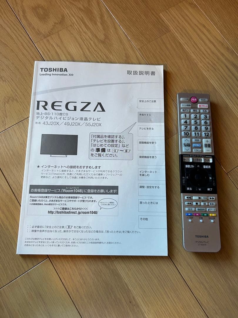 regza 49J20X 49インチ　タイムシフトマシン