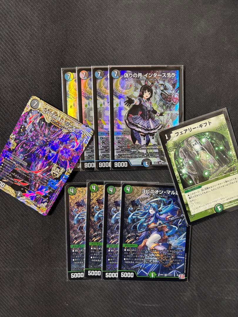 ヨビニオンマルル インターステラ