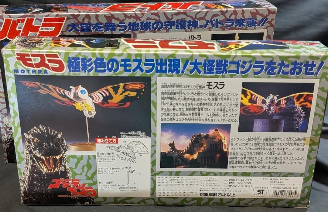 平成ＶＳ版モスラ＆バトラ（バンダイ）未使用・箱付 フィギュア２体セット