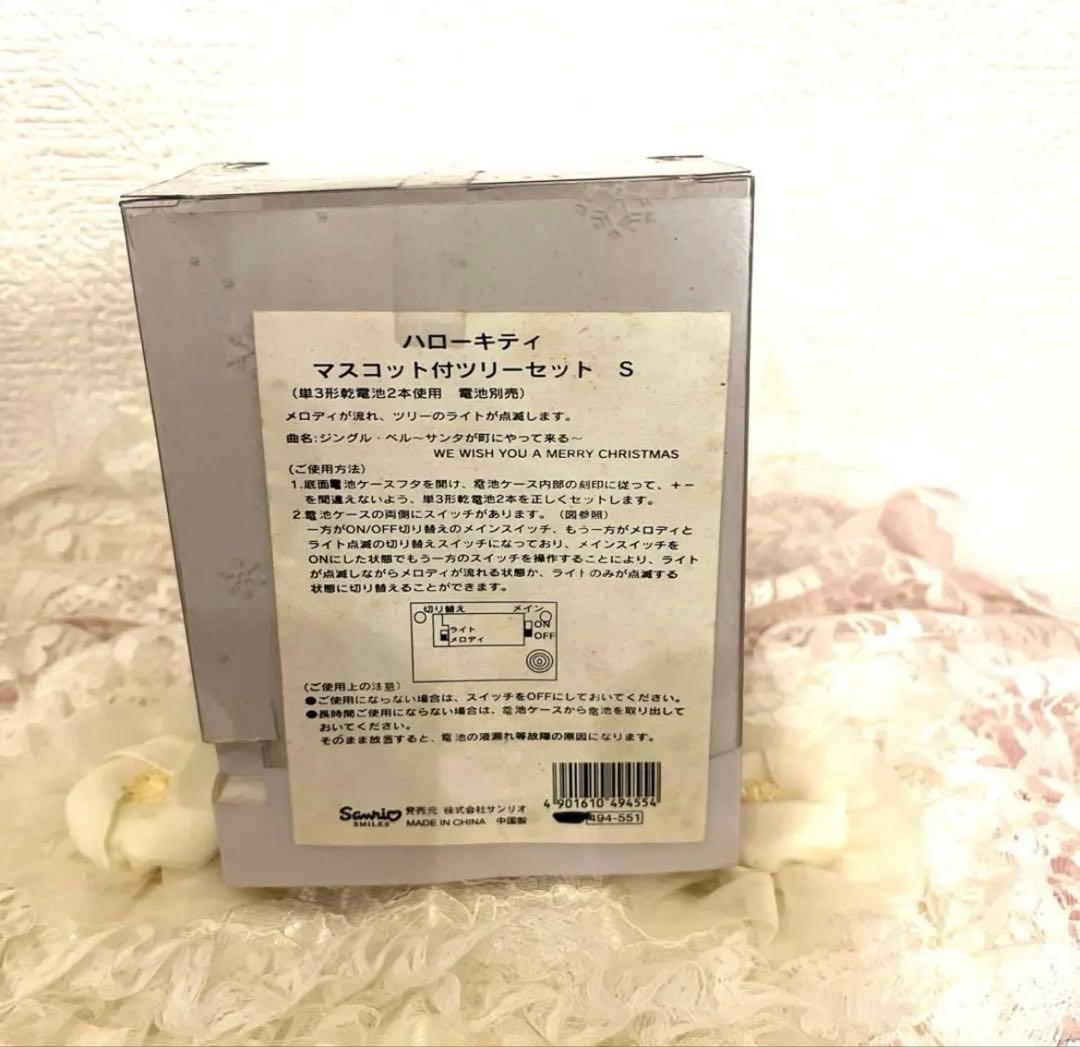 レア‼️光るサウンドジオラマキティ クリスマスマスコット付きツリー＆メロディセット