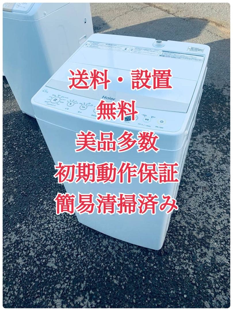 ♦Haier 全自動電気洗濯機【2018年製】JW-C55A