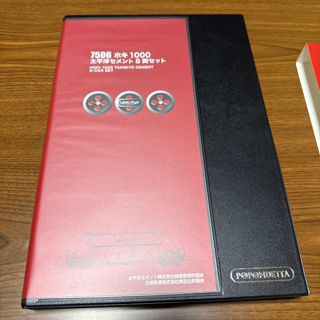 【未使用】ポポンデッタ 7506 ホキ1000 太平洋セメント 8両セット