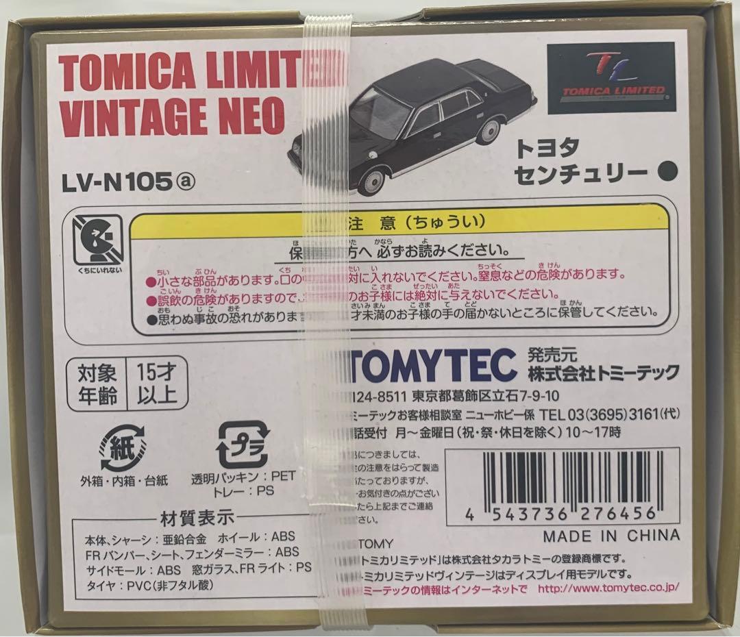 トミカリミテッドヴィンテージNEOトヨタ センチュリー LV-N105（黒）