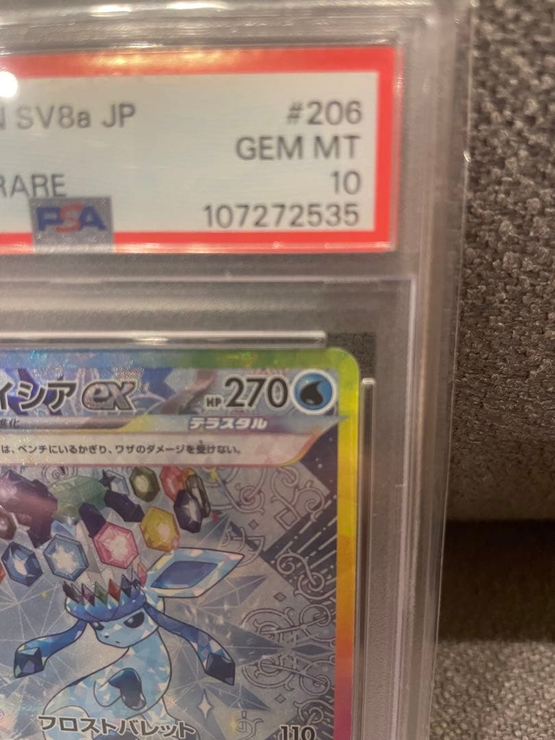 グレイシアex SAR PSA10