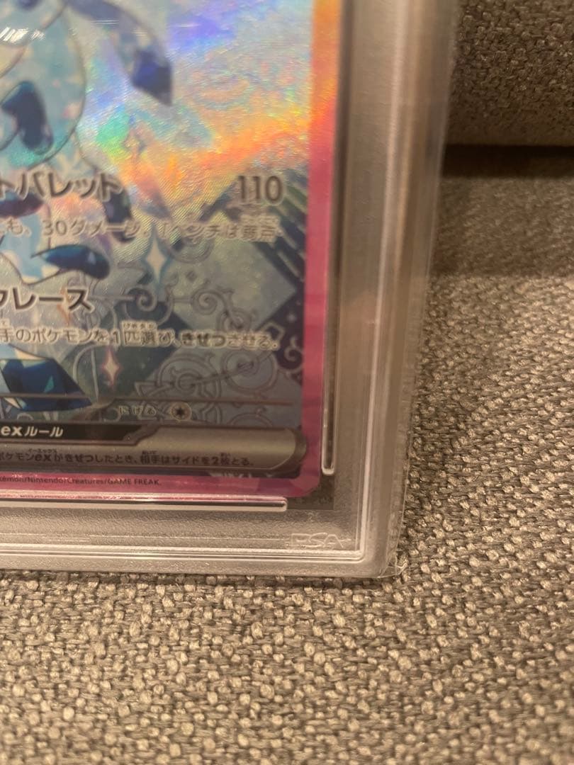 グレイシアex SAR PSA10