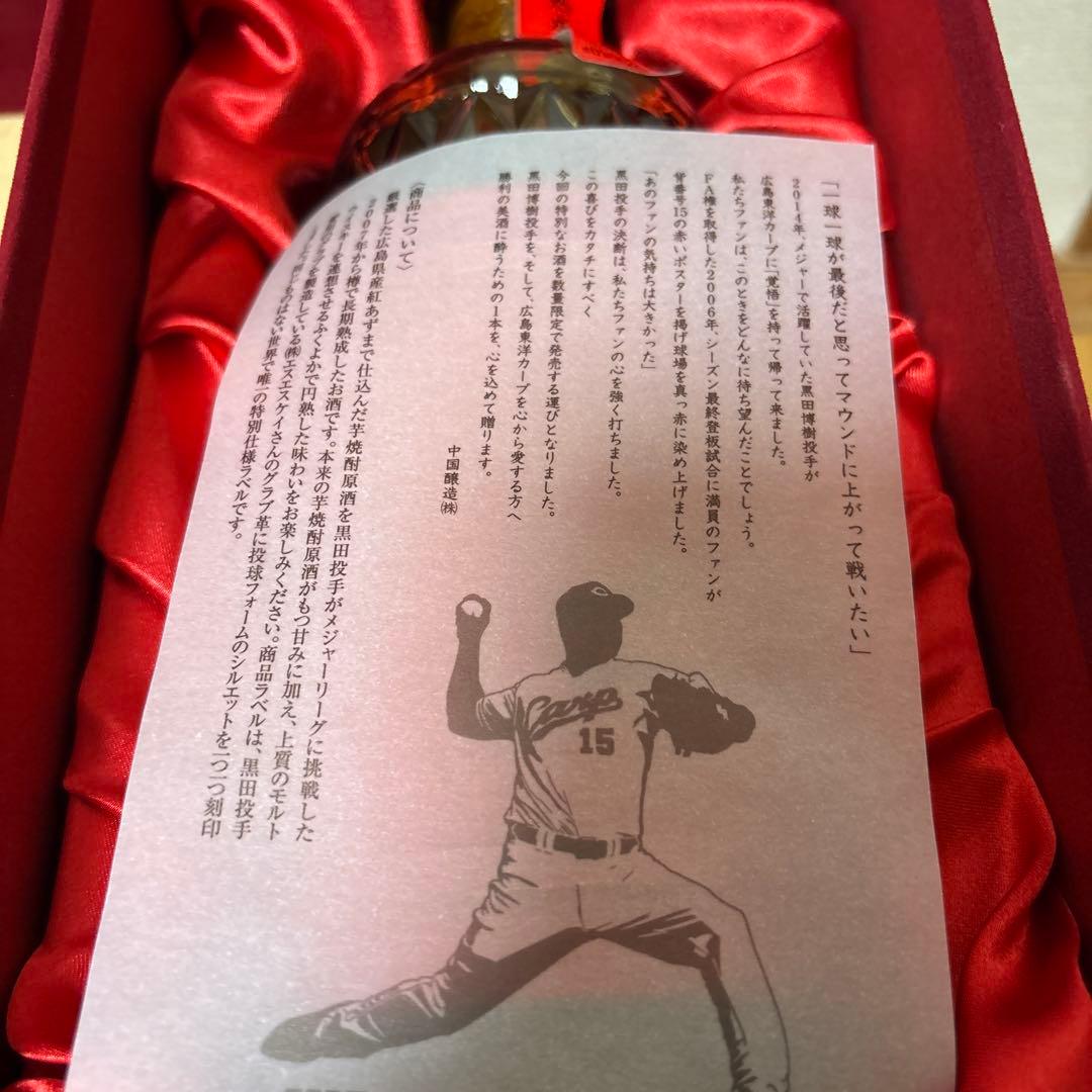 長期熟成芋原酒　カープ黒田博樹限定1500本　モデル　2007 未開封