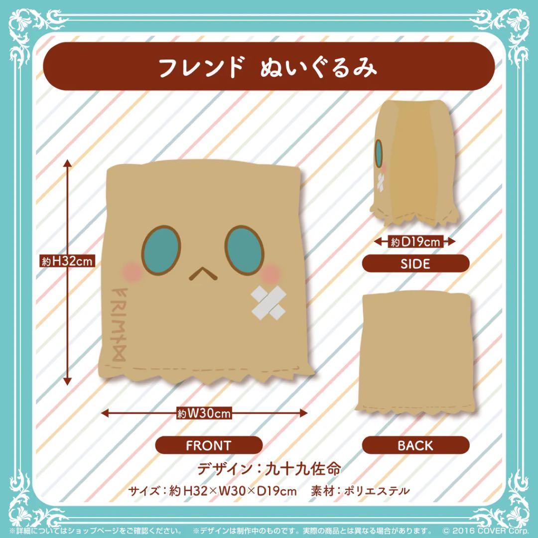 七詩ムメイ　English-Council-活動1周年記念　フレンド ぬいぐるみ