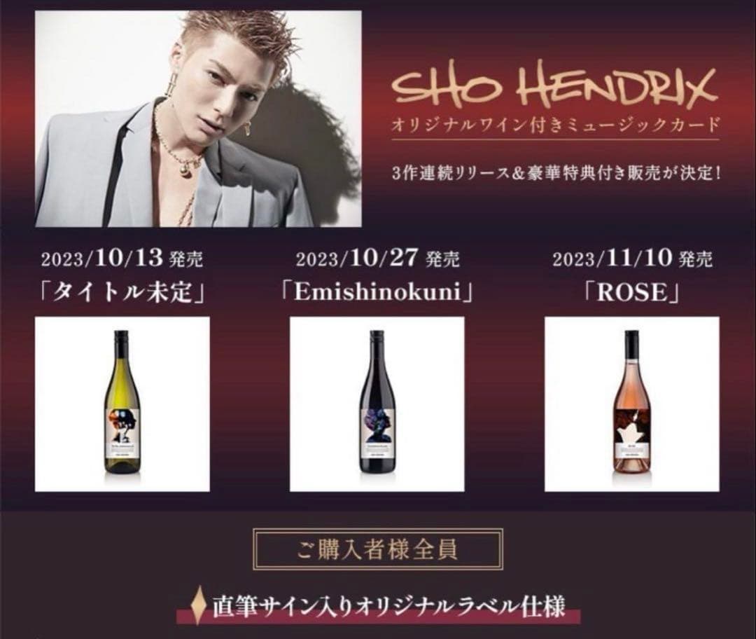 EXILESHOKICHI オリジナルワイン Emishinokuni ROSE