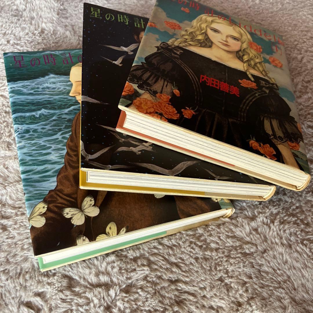 内田善美　星の時計のLiddell3巻セット初版　　特典カード付き