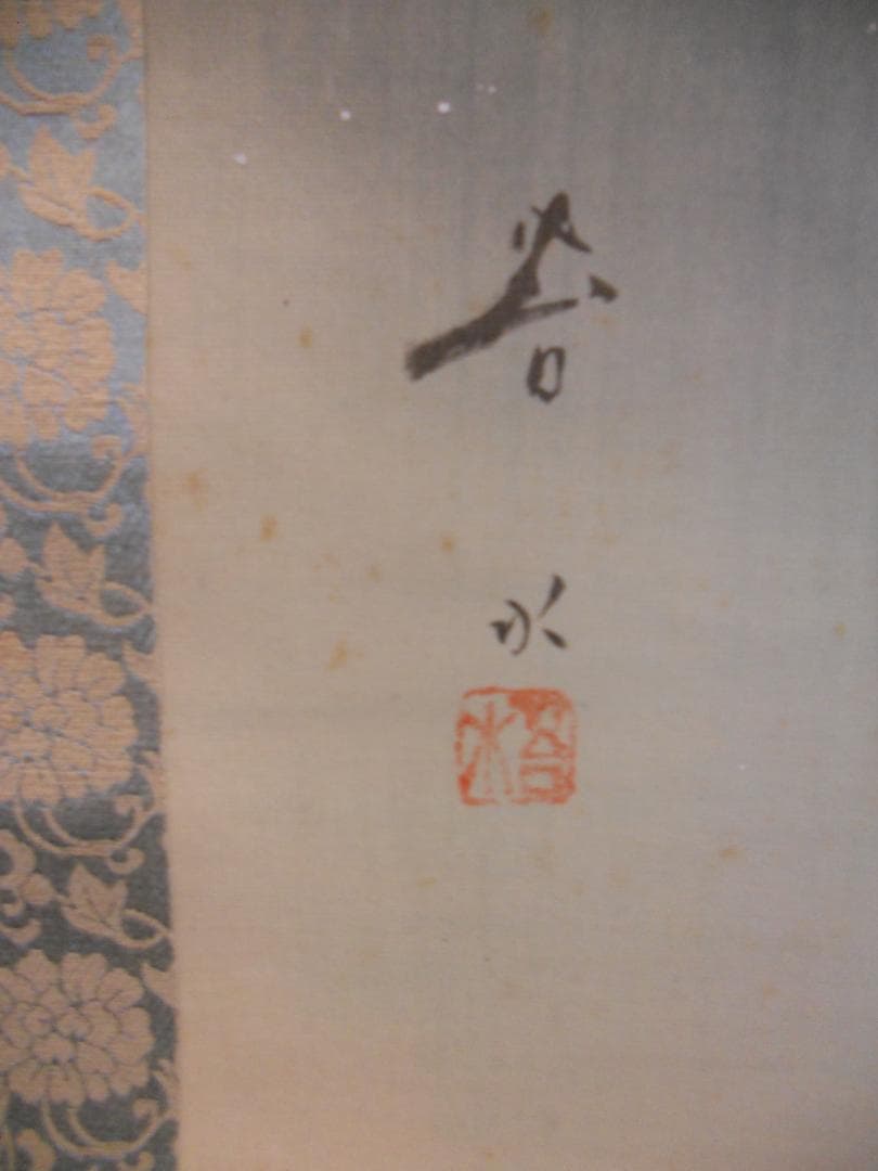 掛け軸 苔水 旭日静波 絹本 希少 軸装 茶道具 掛軸 美品 です。