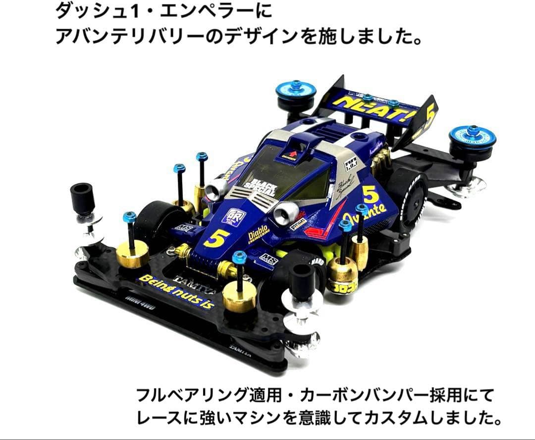 最終価格◎限定ミニ四駆完成品　カスタム　タミヤ　エンペラー　ブラックsp