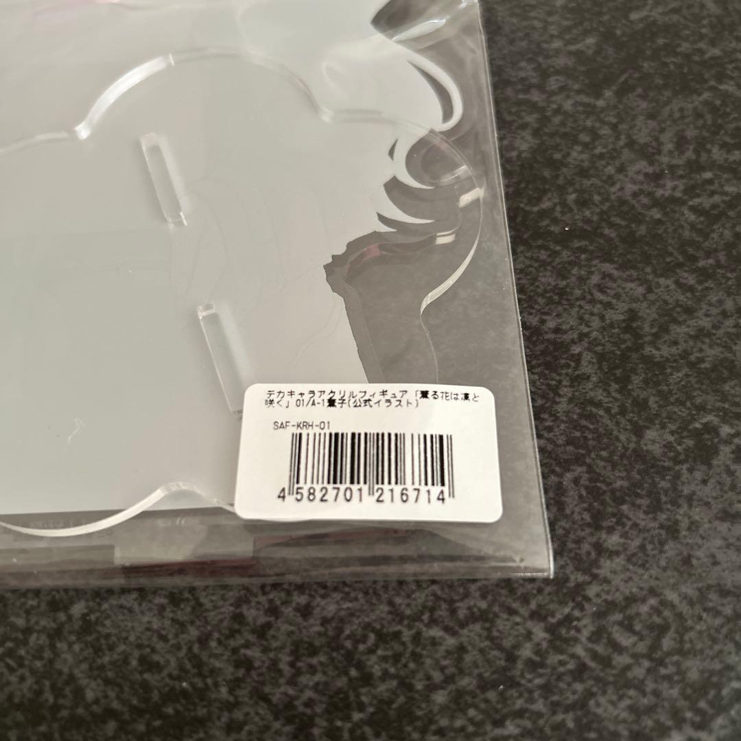 薫る花は凛と咲く　eeoくじ　A賞　デカキャラアクリルスタンド　和栗薫子