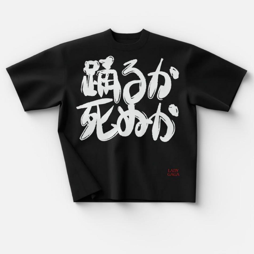 LADY GAGA レディーガガ Tシャツ 踊るか死ぬか L