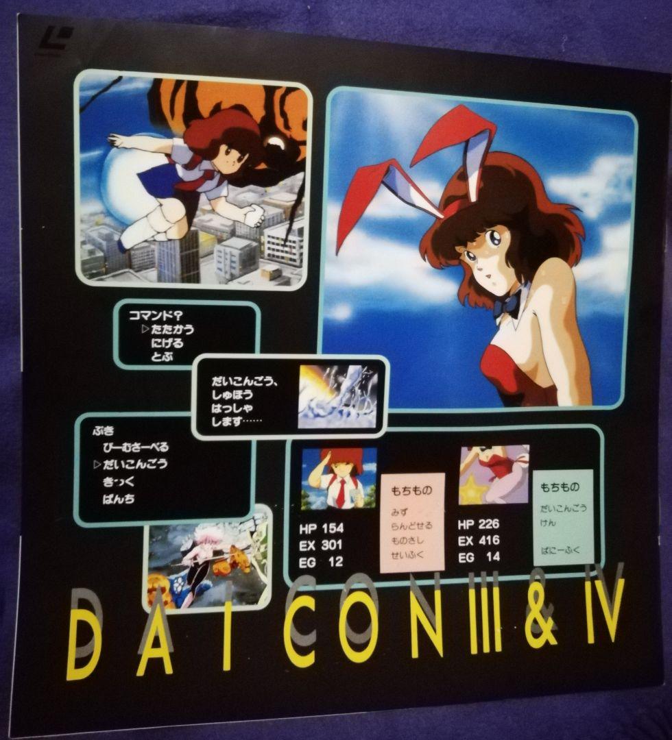 DAICON III＆IV OPENING　 八岐之大蛇の逆襲　LD　中古品