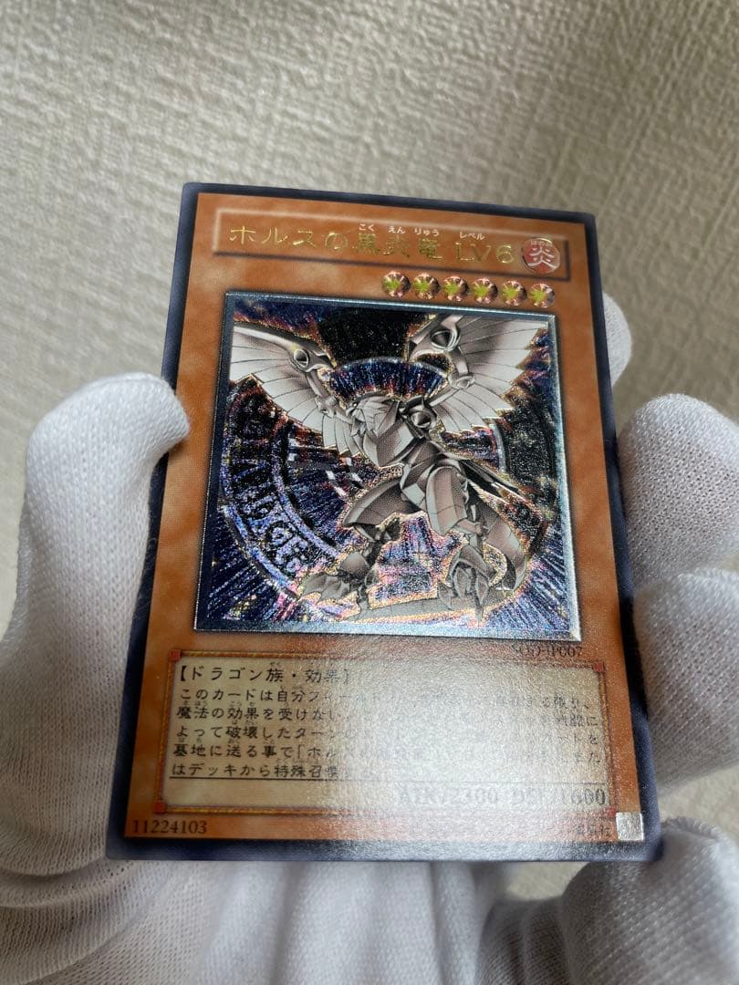ホルスの黒炎竜 ＬＶ６　レリーフ　遊戯王カード　アルティメット