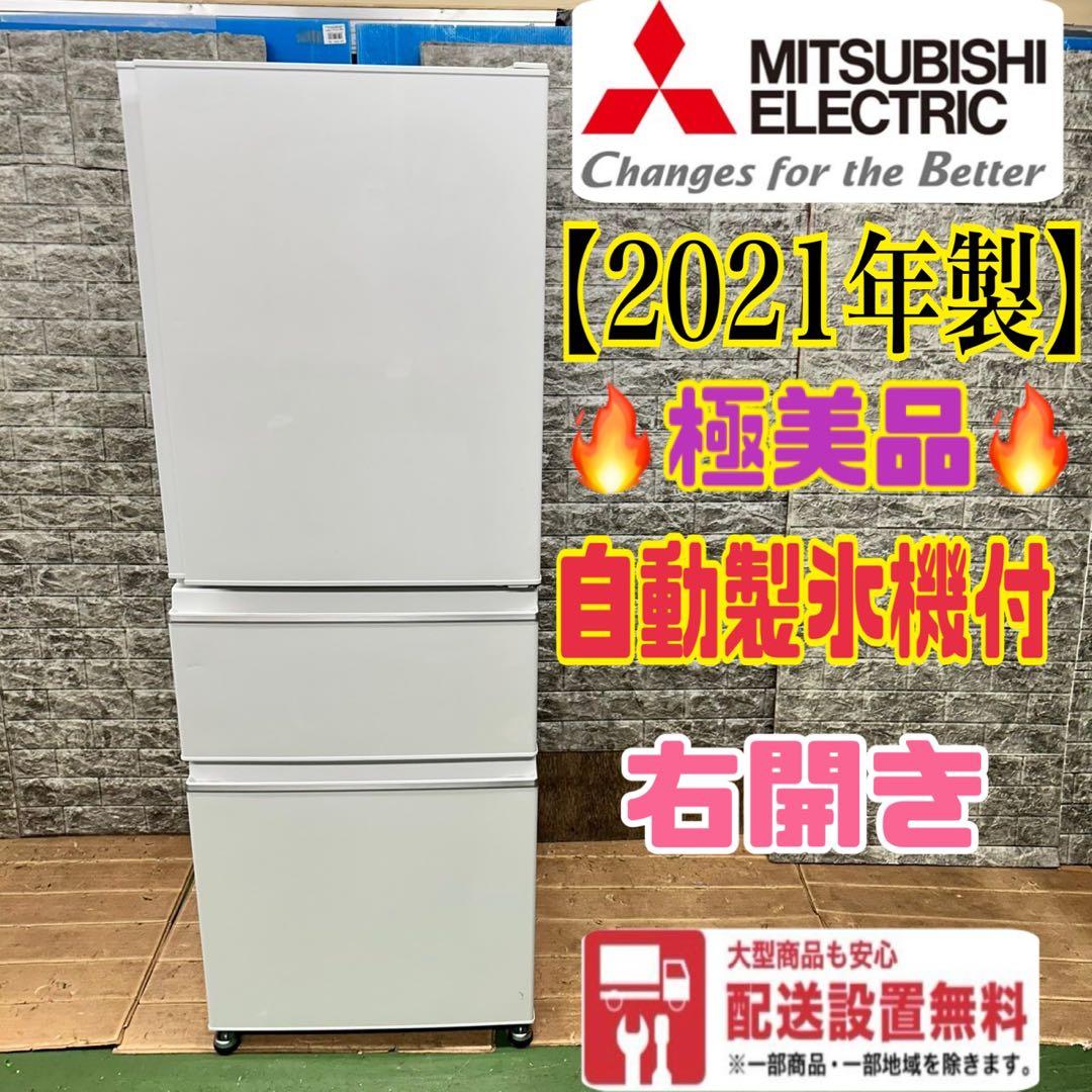 752 冷蔵庫　大型　300L〜400L 右開き　自動製氷機付　大人気　保証込