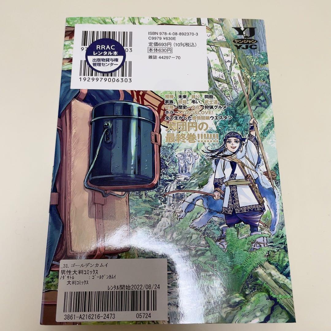 ゴールデンカムイ 1-31巻 公式ファンブック 全巻セット