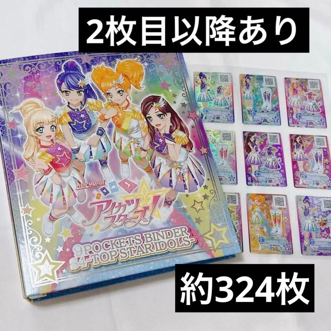 アイカツカード 9ポケットバインダー