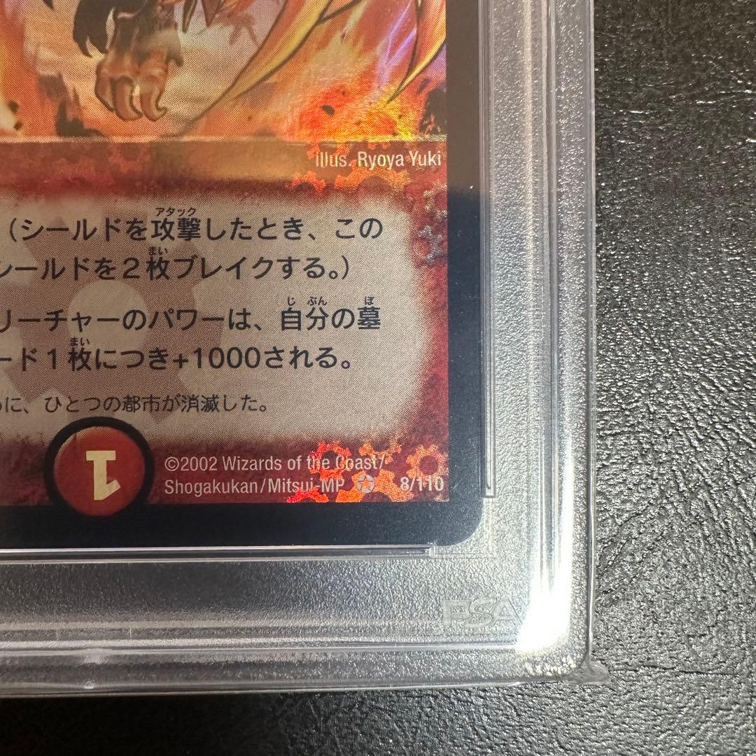 PSA9 ボルシャック・ドラゴン　初期　ベリーレア