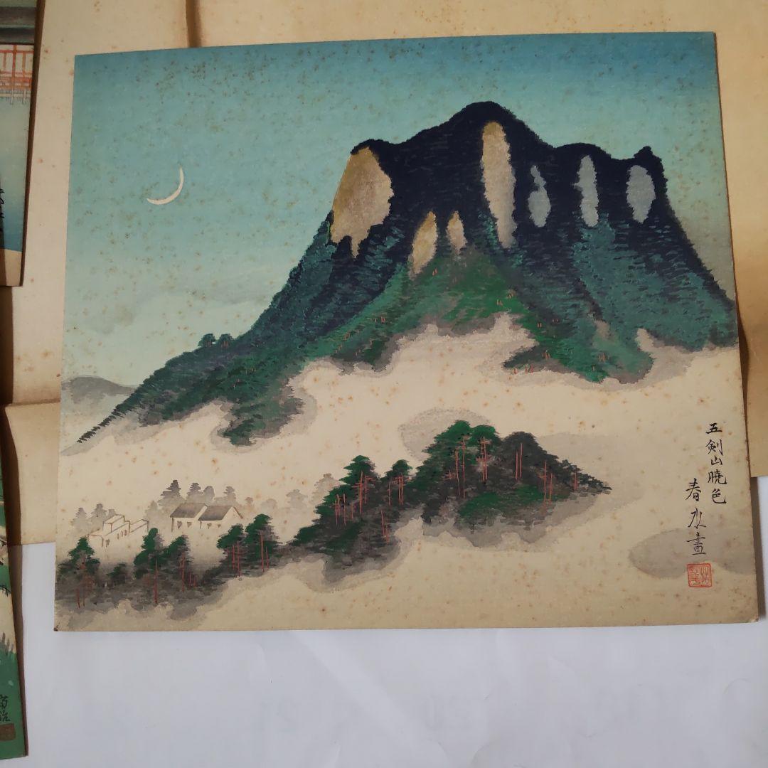 木版色紙  瀬戸内三題  昭和レトロ　大阪鉄道局