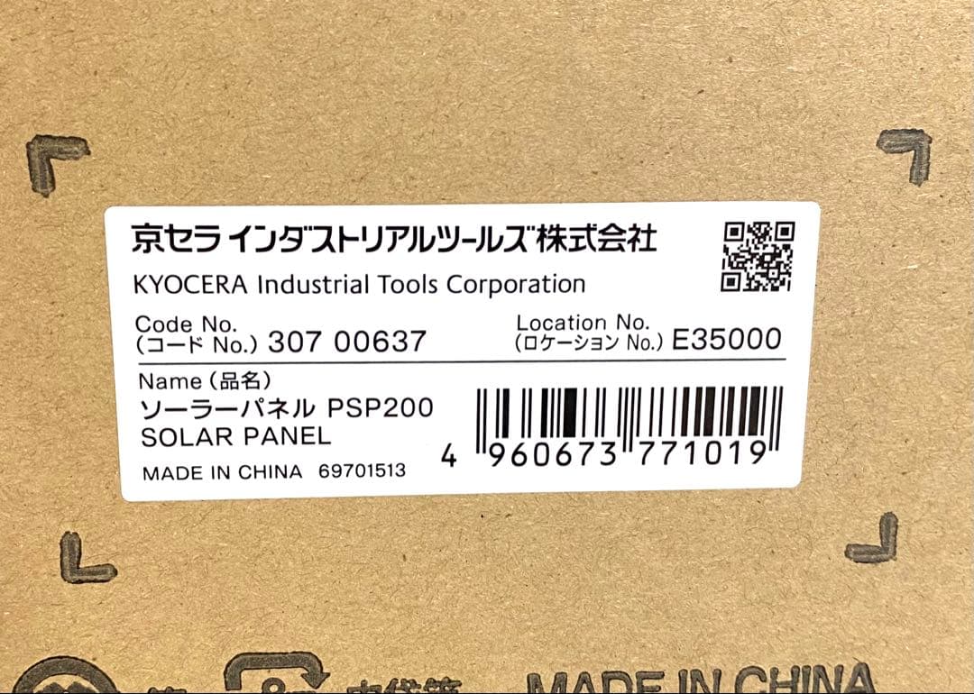 新品 京セラ Kyocera ソーラーパネル PSP200 ポータブル電源用