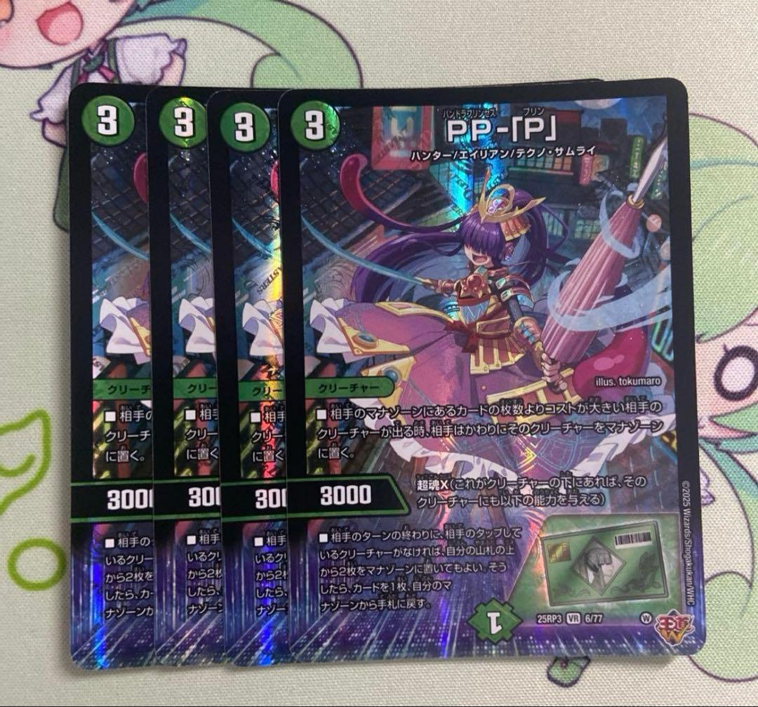 ユ*ト様 PP-P パンドラプリンセス　4枚セット