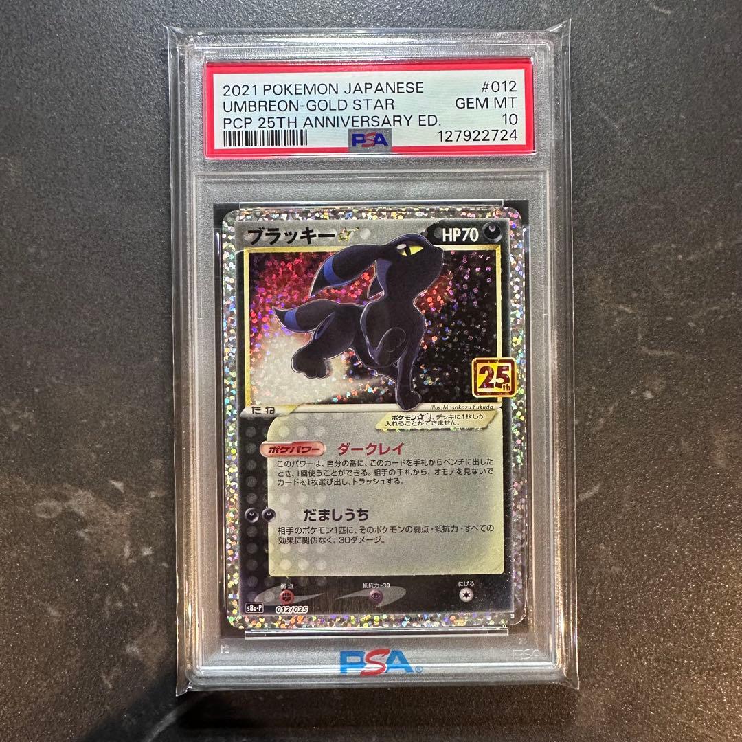 ブラッキー 25th psa10