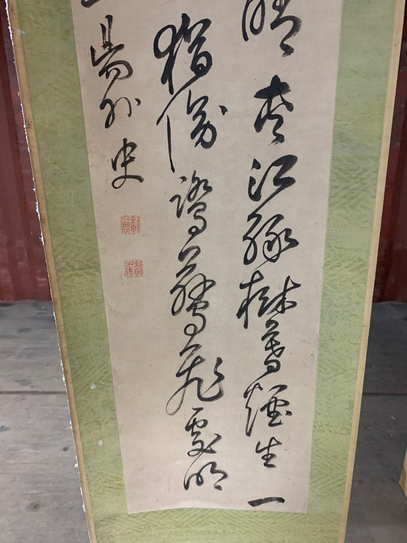 『2996』頼山陽 「七絶」書 掛軸 二重箱 鑑定箱 二行書