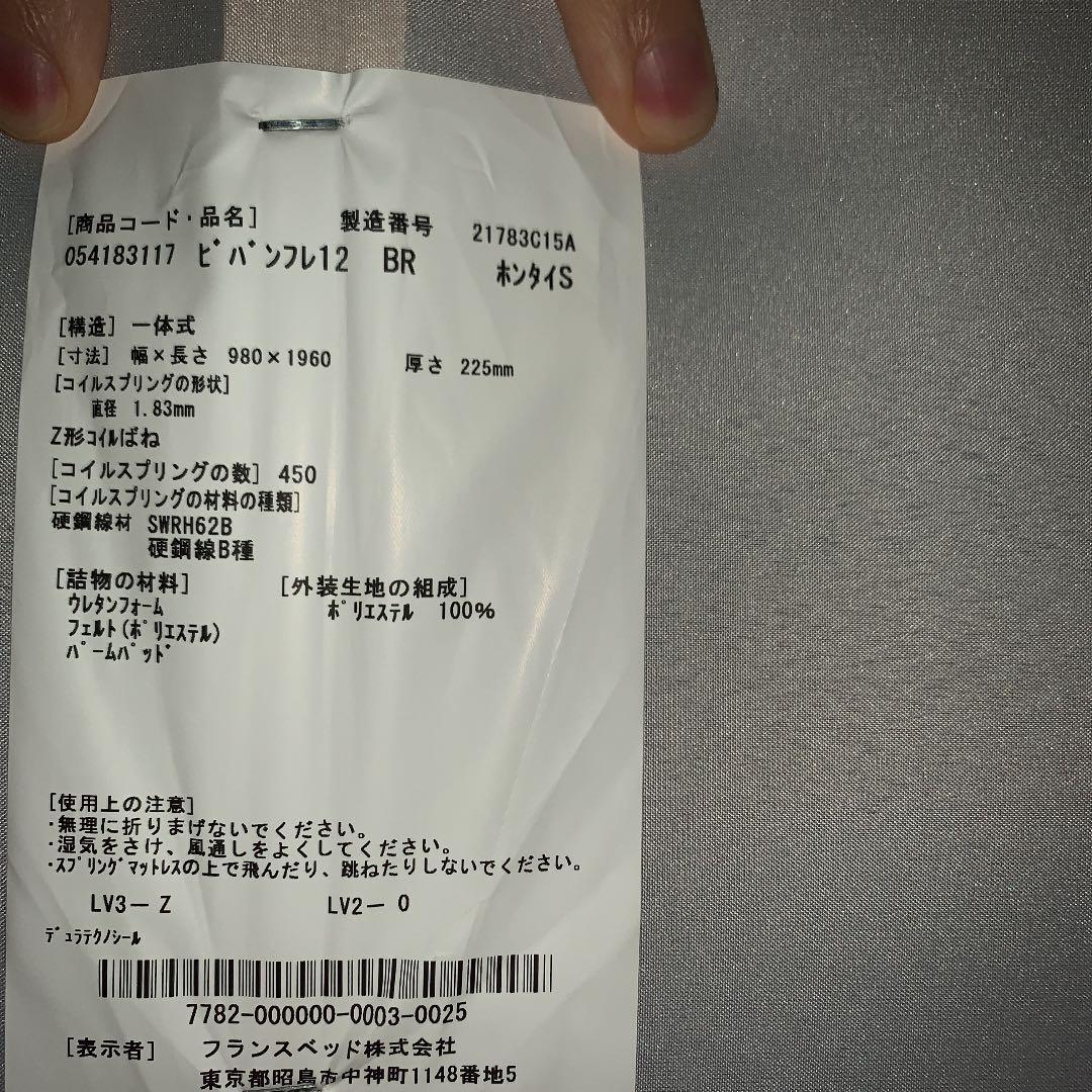 フランスベット シングル 脚付きマットレス ブラウン