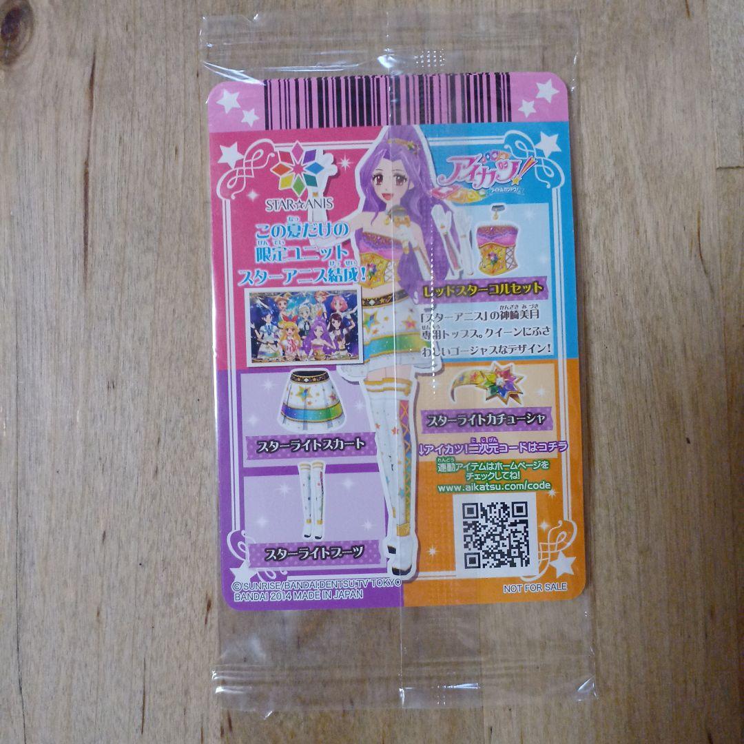アイカツ Blu-ray付属　新品未開封レアカード セット