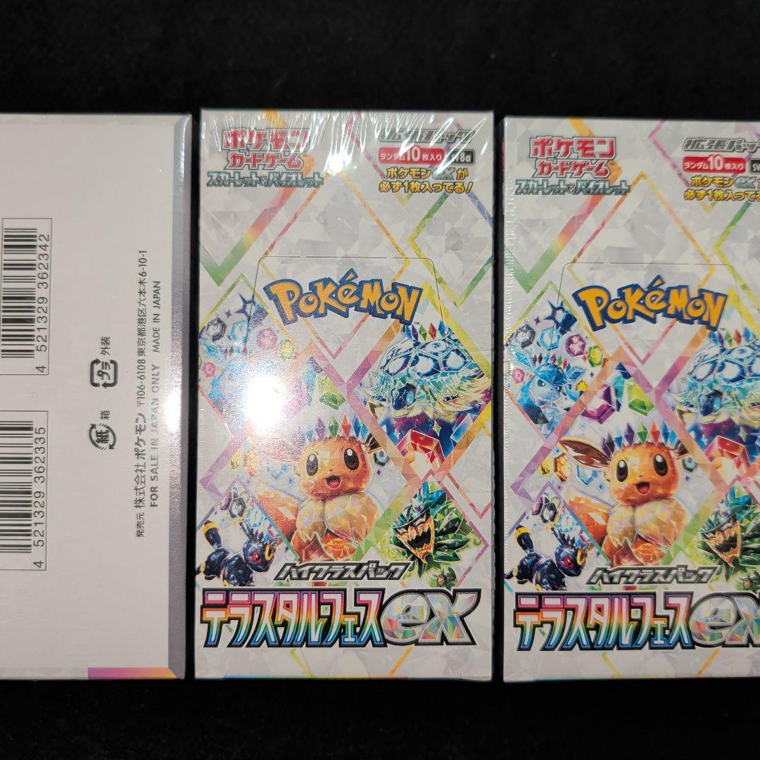 だ*ぜ様 テラスタルフェスex　シュリンク付き未開封BOX 3BOX