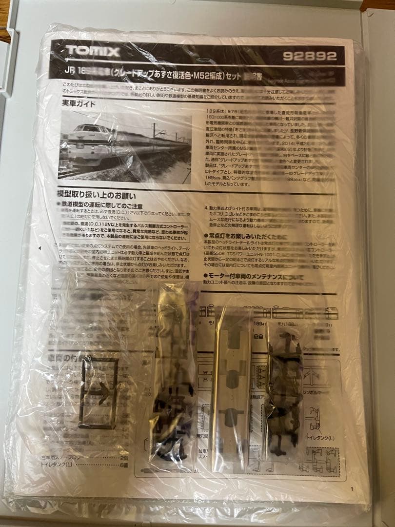 TOMIX JR 189系電車 グレードアップあずさ色・M52編成セット