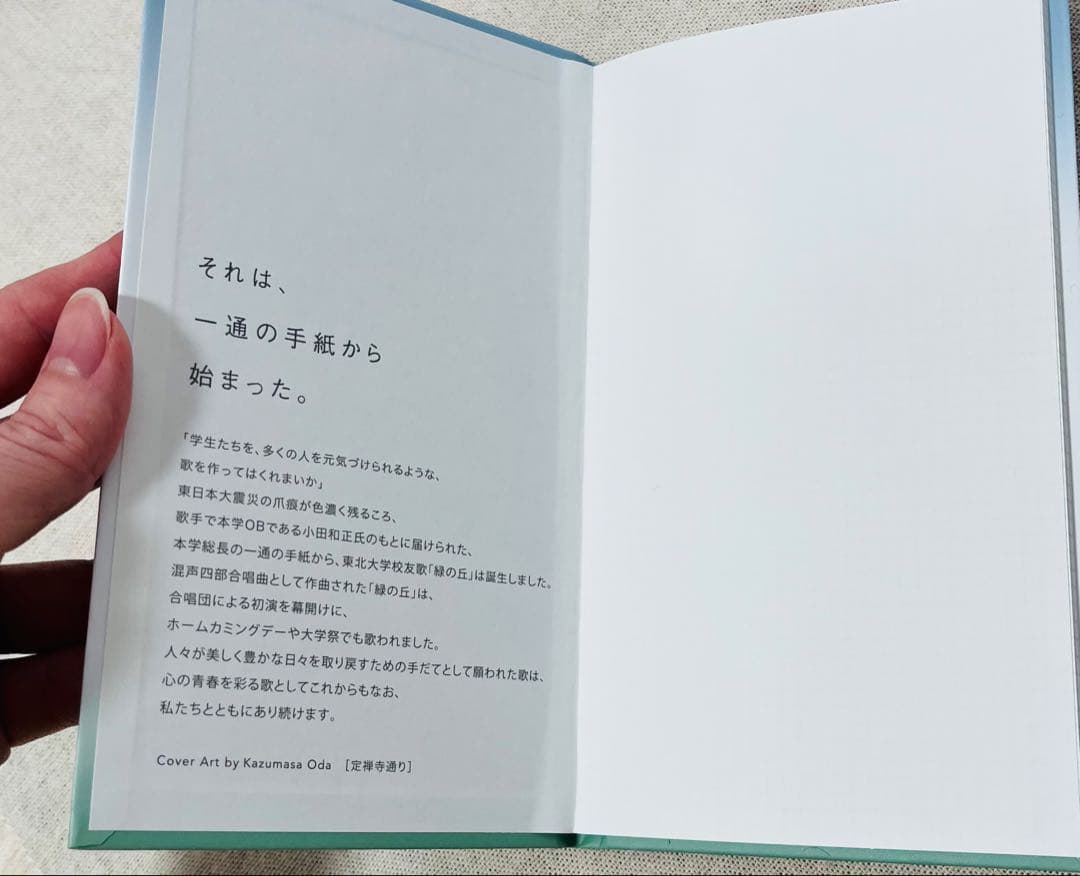 新品未開封　小田和正　東北大学校友歌「緑の丘」オリジナルトートバッグ　ノートつき
