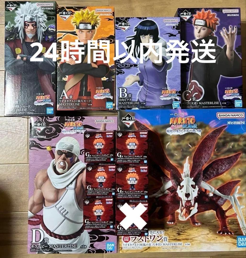 ナルト　一番くじ　コンプ