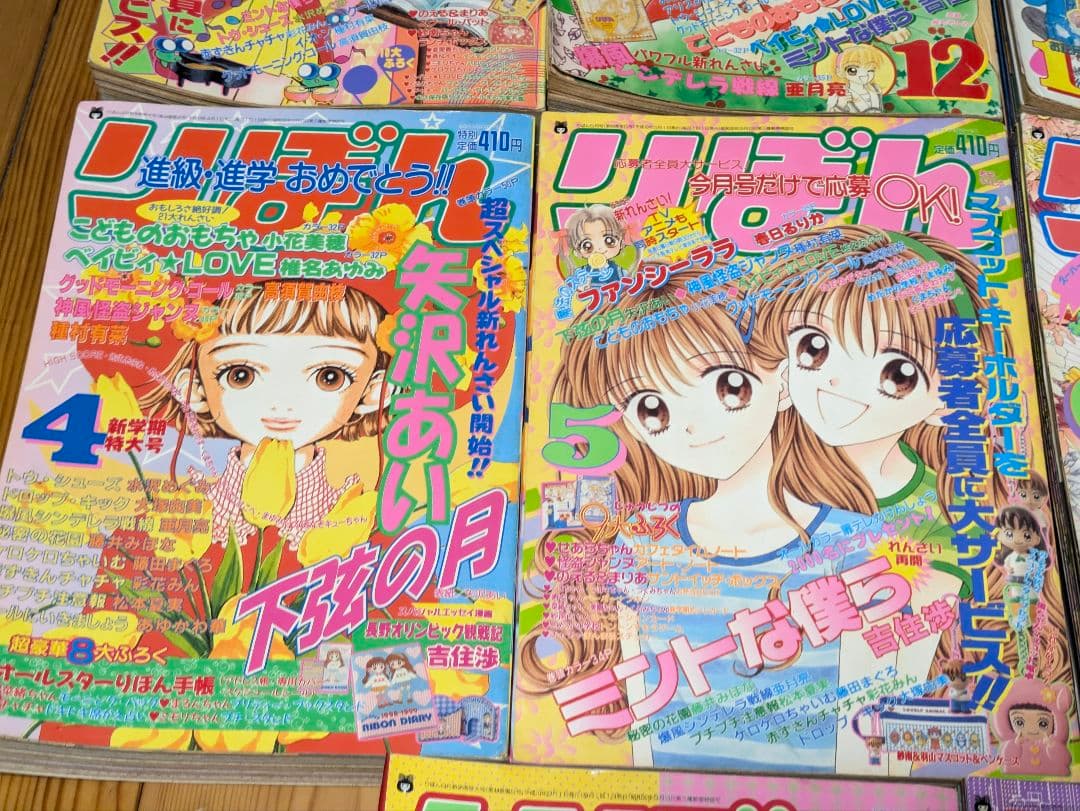 りぼん　1997 1998 2001 13冊 まとめ売り 月刊誌 集英社