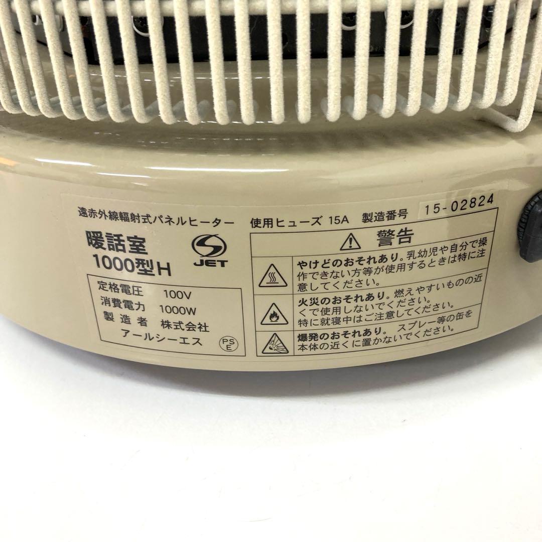 4180-D 暖話室 1000型 遠赤外線パネルヒーター