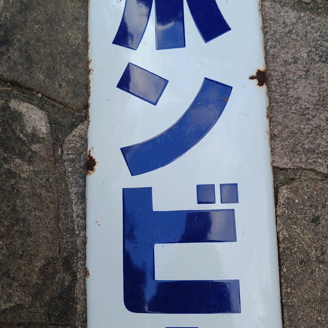 ニッポンビール 看板