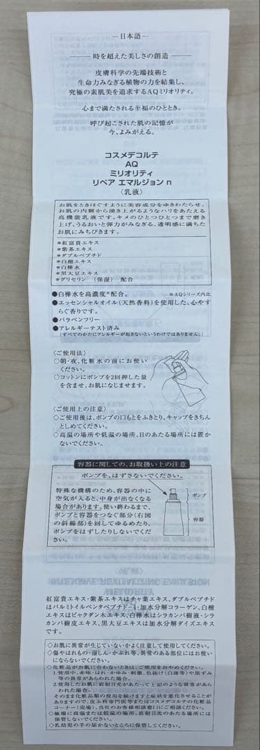 【コスメデコルテ】AQミリオリティーリペアエマルジョン（乳液）　200ml