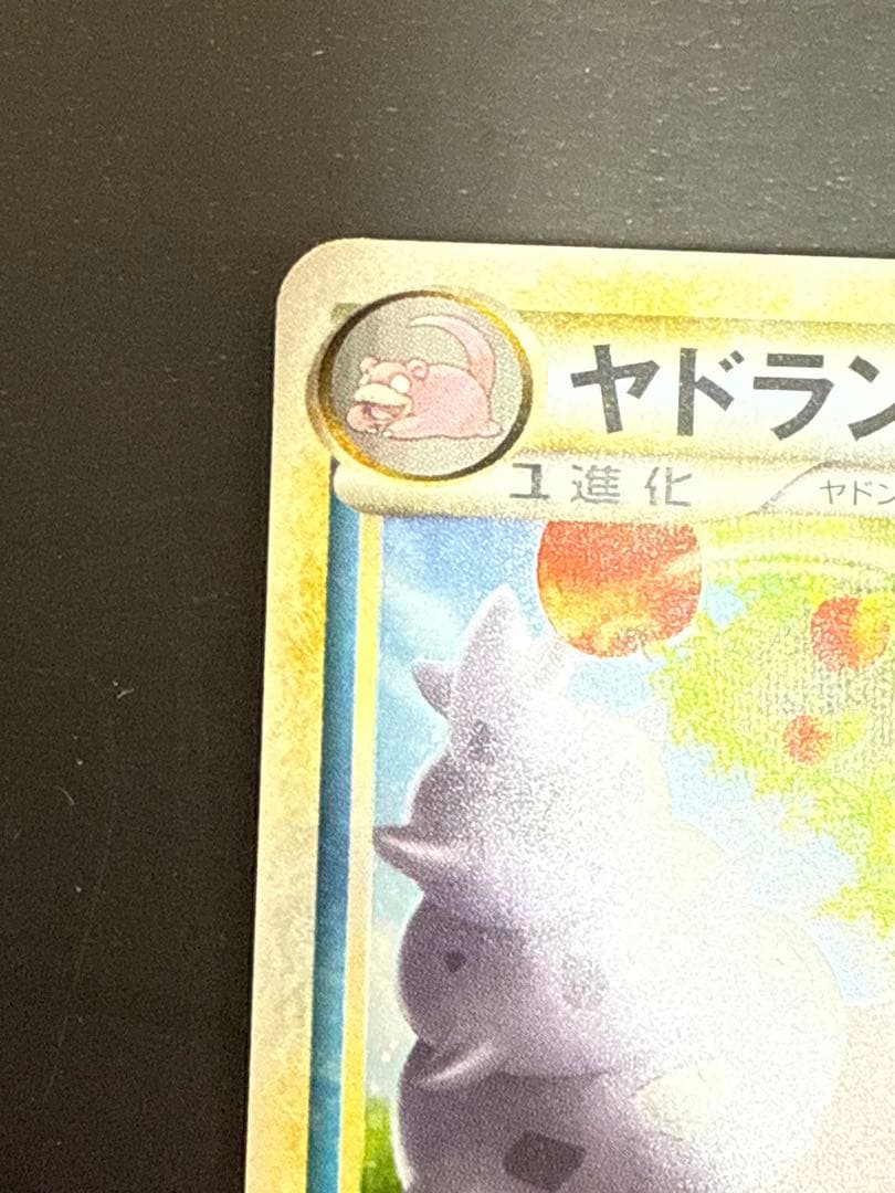 ポケモンカードゲーム ヤドン ヤドラン(ドミノピザプロモカード)