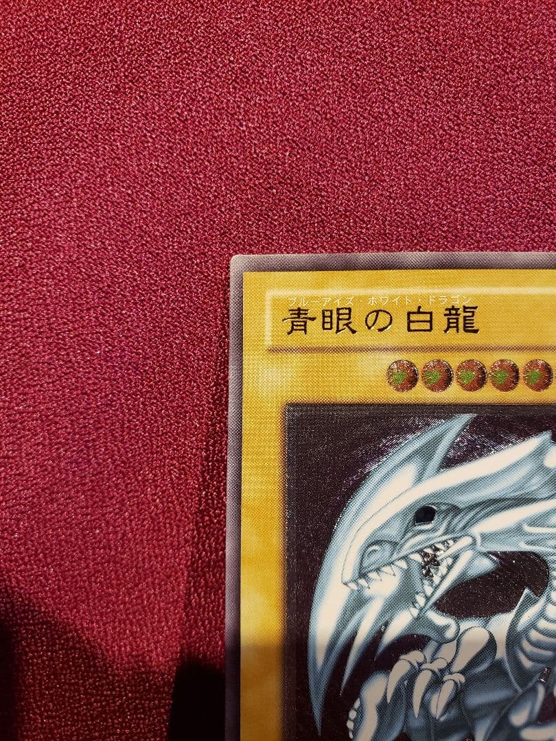 遊戯王　青眼の白龍　レリーフ　アルティメット　ブルーアイズ　SM-51