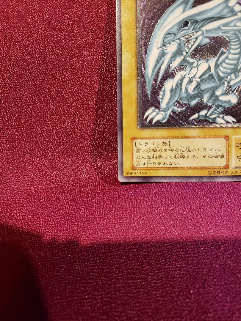 遊戯王　青眼の白龍　レリーフ　アルティメット　ブルーアイズ　SM-51