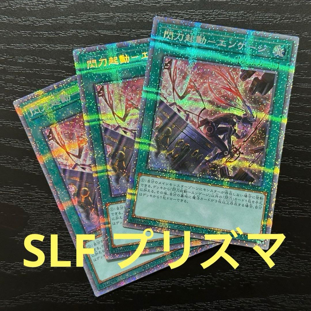 遊戯王 閃刀起動エンゲージ 絵違い プリズマ 3枚