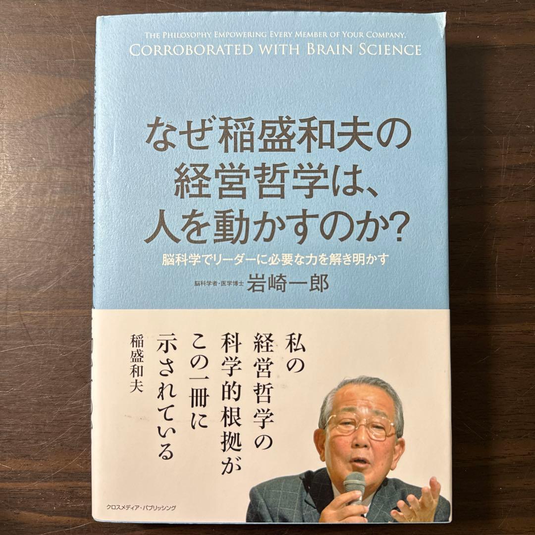 【稲盛和夫著書10冊セット】京セラフィロソフィ、生き方、心、考え方、働き方