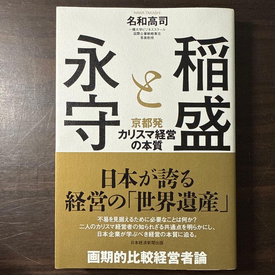 【稲盛和夫著書10冊セット】京セラフィロソフィ、生き方、心、考え方、働き方