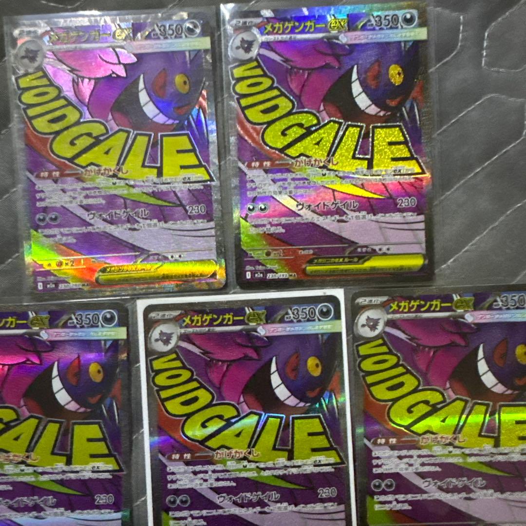 メガゲンガーex MA 5枚