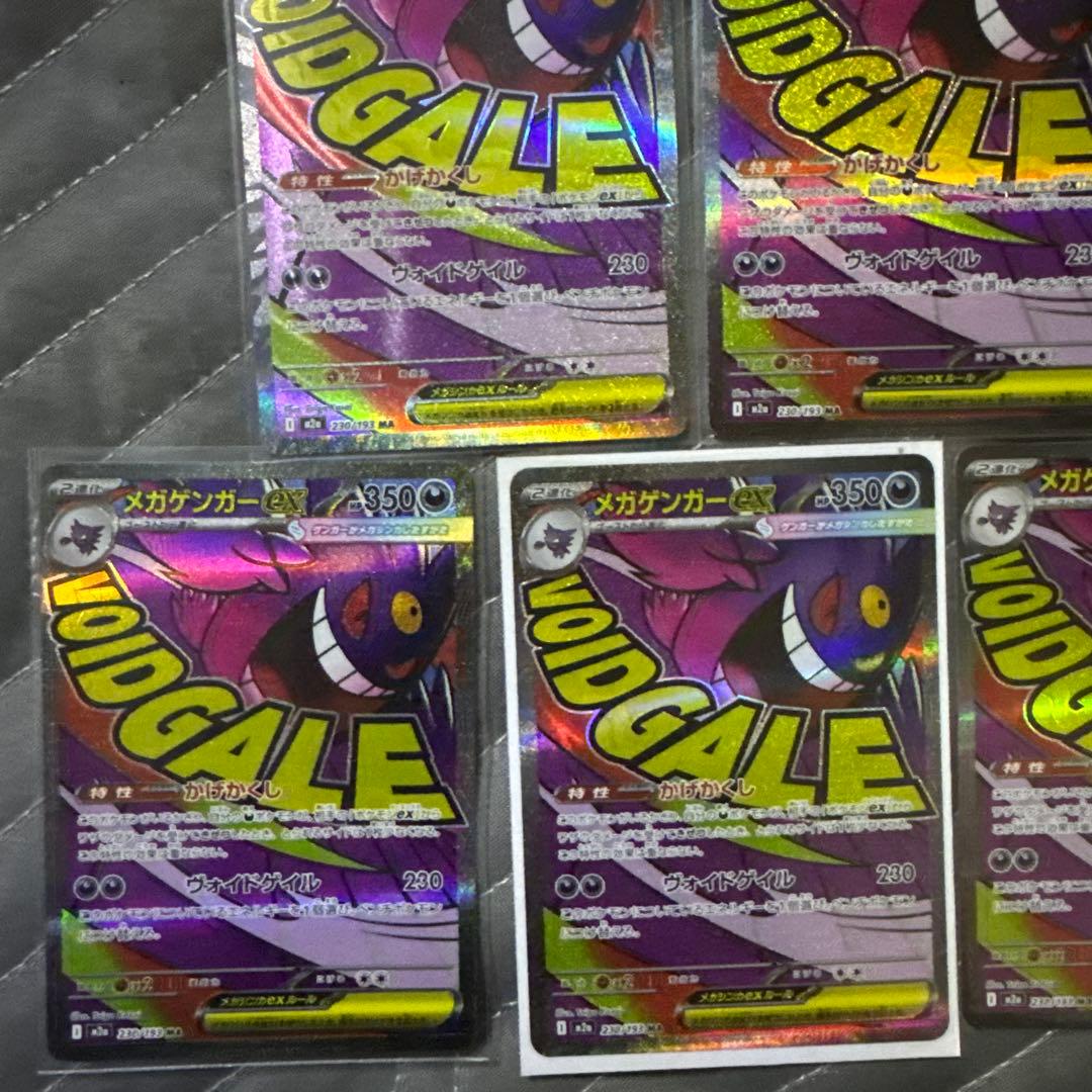 メガゲンガーex MA 5枚