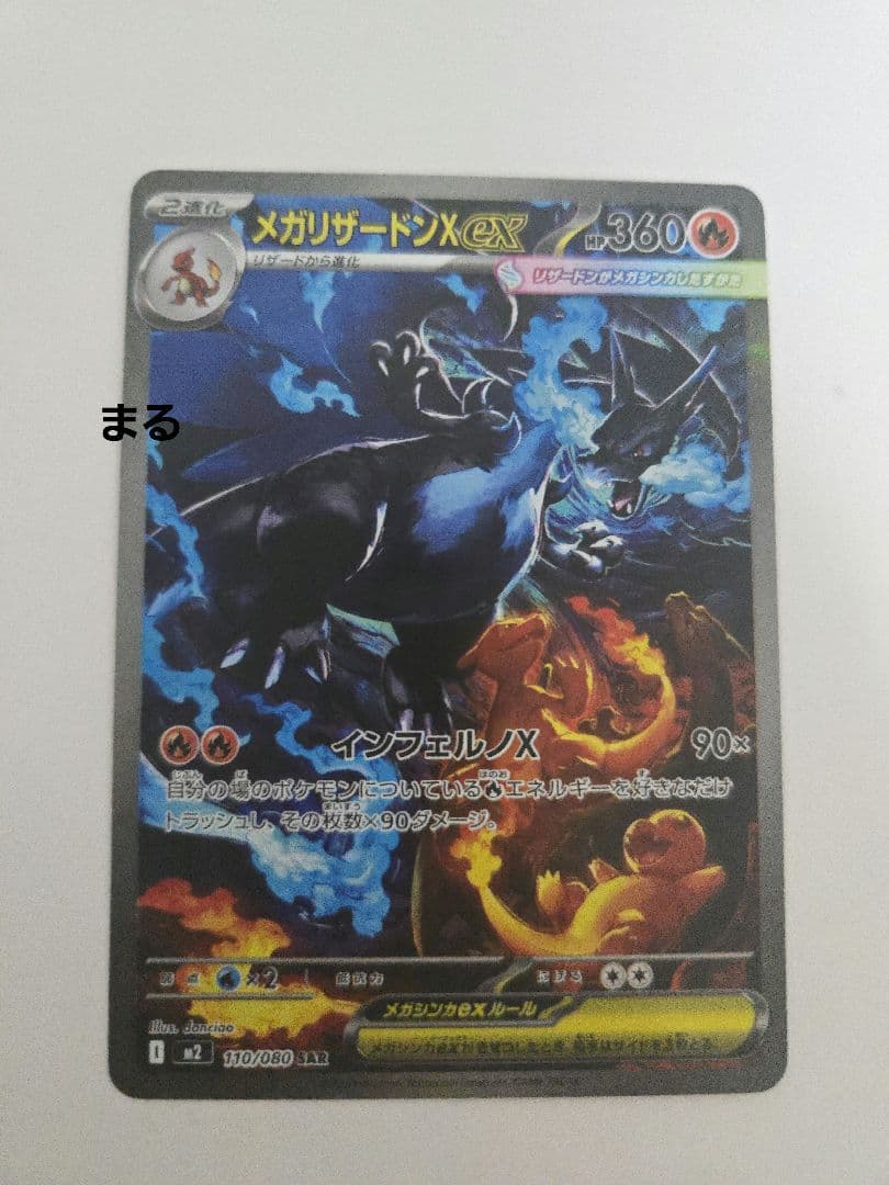 メガリザードンX ex ポケモンカード
