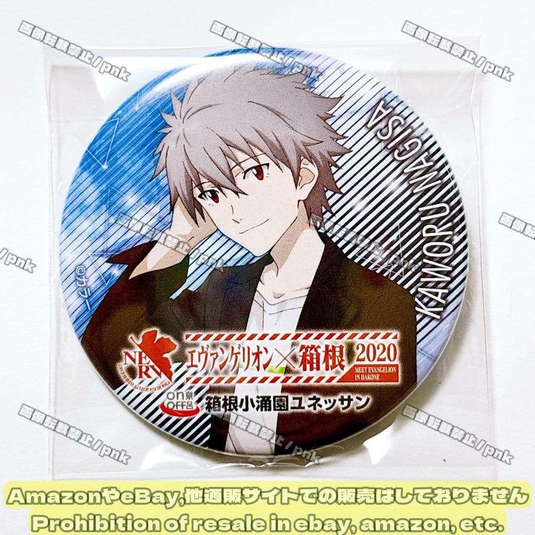 エヴァ カヲル 箱根 2020 ユネッサン 缶バッジ 新品未使用