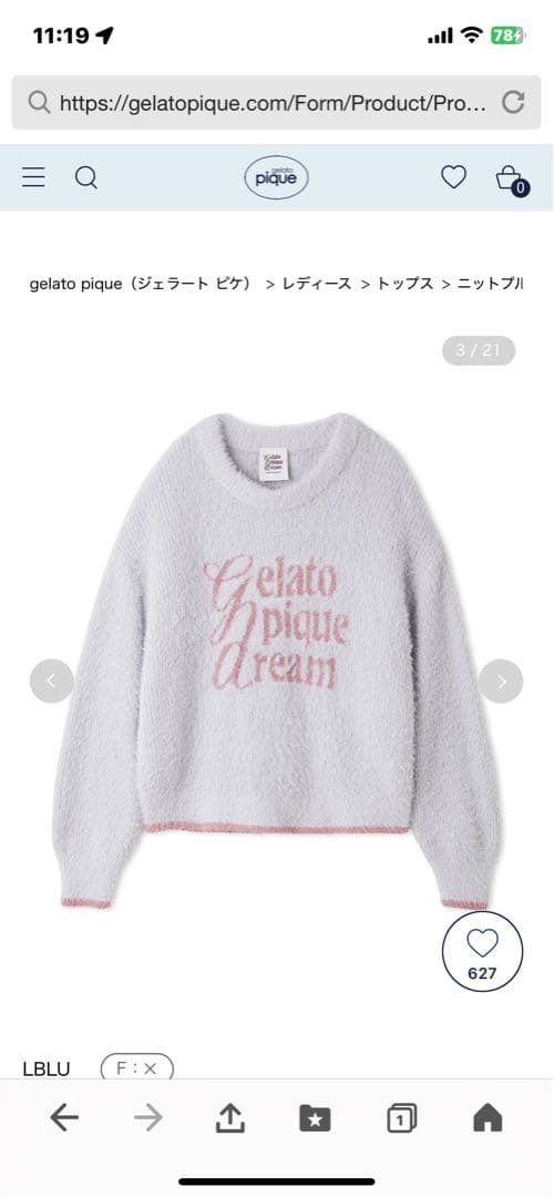 gelato pique ライトブルー ニット