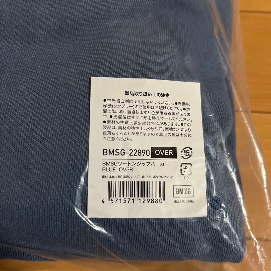 ☆新品・未開封☆BMSGツートンジップアップパーカーBLUE【OVER】